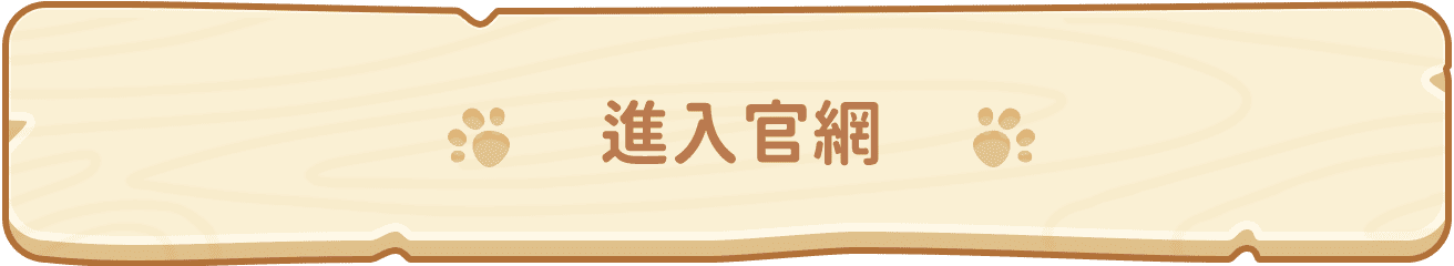 我的休閒時光